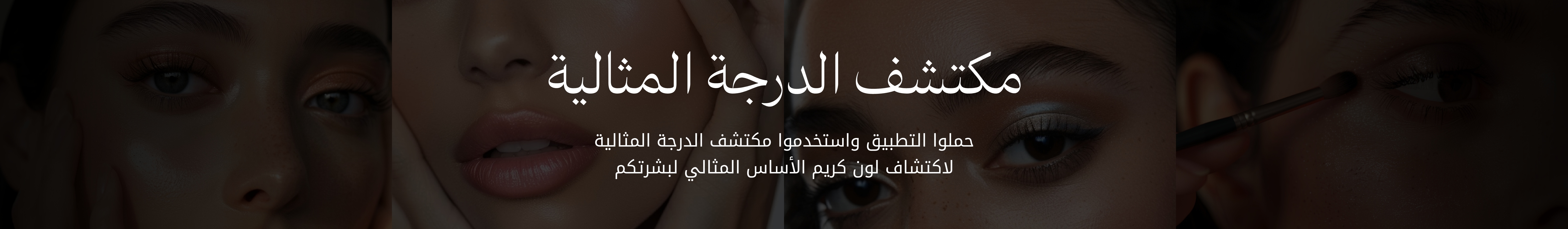 WK21_25-PLPBanner-ShadeFinder